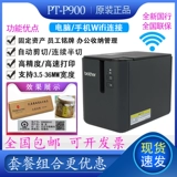 Машина для печати этикеток Brother PT-P900/P900W Беспроводной компьютерный принтер для печати этикеток Машина для этикетирования кабелей с фиксированным оборудованием
