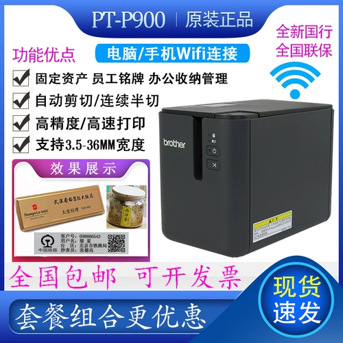 Машина для печати этикеток Brother PT-P900/P900W Беспроводной компьютерный принтер для печати этикеток Машина для этикетирования кабелей с фиксированным оборудованием