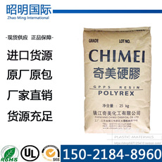 пс gpps 镇江奇美 pg-383透明级 高强度 高抗冲