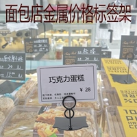 Металлический хлеб ценовой лейбл торт цена бренда бренд для выпечки цена выпечка, подписываемая рекламная карта, зажимая карта карты
