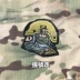Phim hoạt hình mỹ người lính lớn chương thêu thêu chương quân đội fan cá tính armband tinh thần chương ba lô chiến thuật dán