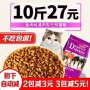 Huajiajia thế giới thức ăn cho mèo 5kg10 kg biển sâu cá biển cá hương vị mèo mèo mèo cũ thức ăn chính miễn phí vận chuyển
