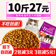Huajiajia thế giới thức ăn cho mèo 5kg10 kg biển sâu cá biển cá hương vị mèo mèo mèo cũ thức ăn chính miễn phí vận chuyển