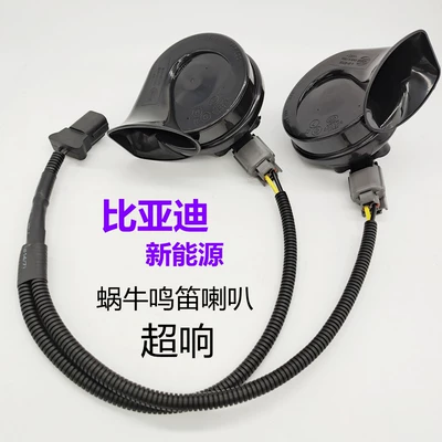 Áp dụng BYD Năng lượng mới Cá heo Qin Pro Qin Puls Yuan Pro ô tô Snail Snail Slog Speed ​​Speed còi hơi ô tô còi cảnh sát 