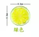 柠檬片绿色