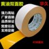 Hua Jiu Butter Double Side Keo Power Super Card Độ nhớt cao Vàng Yellow Band Yellow Double Side Băng rộng 5-6-10cm băng dính 2 mặt xốp 