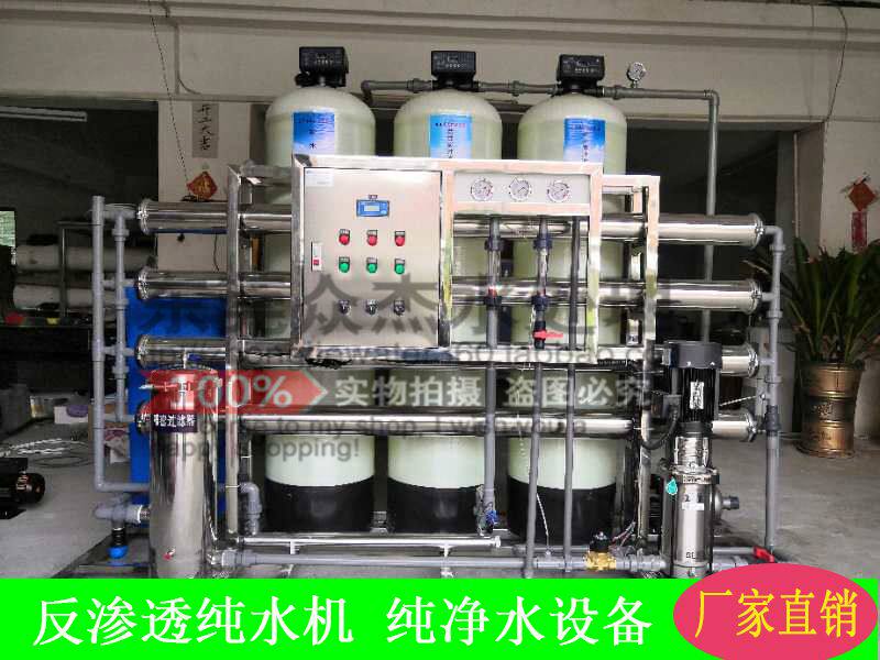 反渗透纯水系统