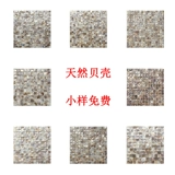 Европейская стиль самоадгезивная натуральная жемчужина белая раковина мозаика мозаика борьба с ванной комнатой