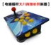 Arcade Rocker 97 Chiến Đấu Rocker Ba Vương Quốc Chiến Đấu Đường Phố Máy Bay Chiến Đấu USB Phím Điều Khiển Máy Tính Trò Chơi Xử Lý Gửi Phụ Kiện