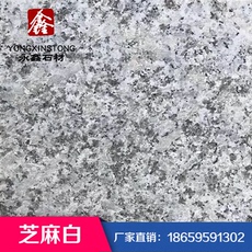 Изделия из мрамора 芝麻白火烧板 花岗岩天然麻石园林地铺别墅户外外墙 大理石干挂