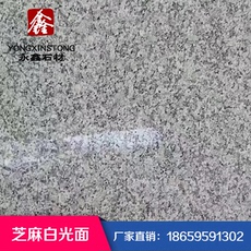 Изделия из мрамора 芝麻白火烧板 花岗岩天然麻石园林地铺别墅户外外墙 大理石干挂