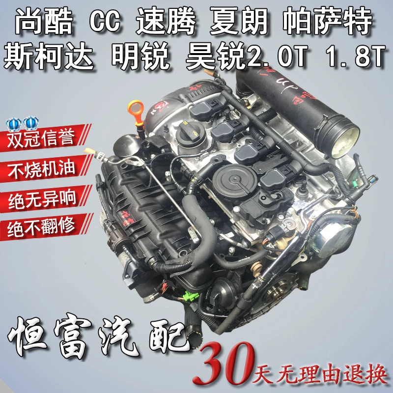 Подходит для Volkswagen Shamlang CC Sagitar Passats Kodak Haorui 1.8T двигателя сборка
