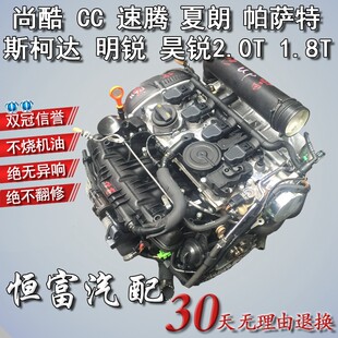 Подходит для Volkswagen Shamlang CC Sagitar Passats Kodak Haorui 1.8T двигателя сборка