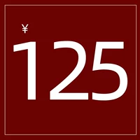 125 Юань