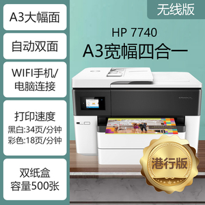 HP 7740港行版 自动双面