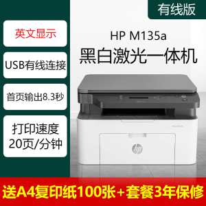 HP 135a 有线电脑版 一体机