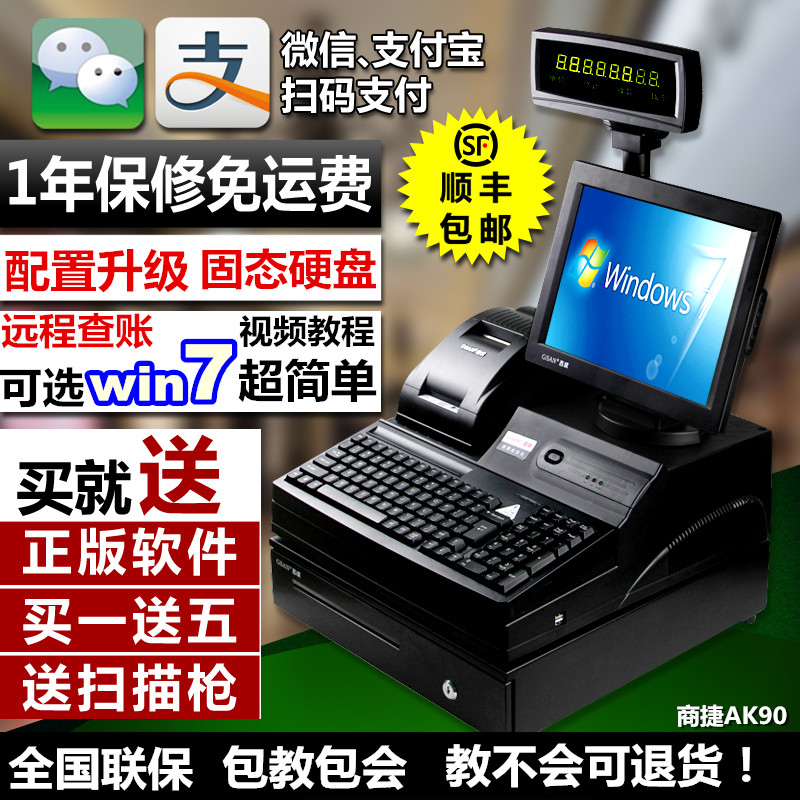 入手一月评价商捷收银软件怎么样?千万不要买?评测体验曝光
