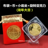 2024 г. Год дракона, Золотая монета Золота Золотая Дракон Глава Вращение Акриловая декоративная сумка для ткани для набора денег деньги Матери Валюта Коллекция Новый год