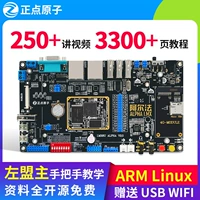 Zhengdian Atomic Alpha Linux Development Board A7 MX6U-Aplha