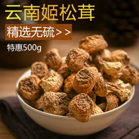 Jiusatako Dry Goods Yunnan Специальные сосновые грибы, бразильские грибные грибные грибные грибные грибы сухие товары выбран 500 г бесплатной доставки