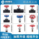 PE поднятие более глубокого клапана 4 балла 20 Клапан водопроводной трубы 6 очков 25 Клапан переключения клапана затвора