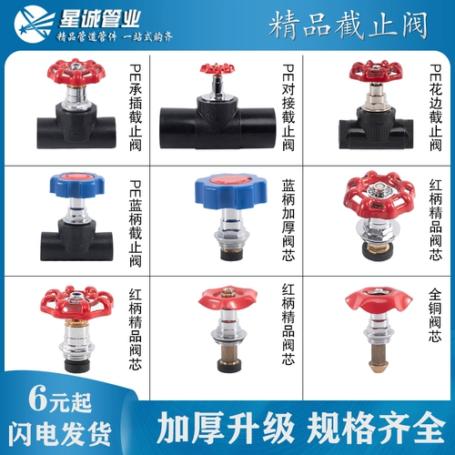 PE поднятие более глубокого клапана 4 балла 20 Клапан водопроводной трубы 6 очков 25 Клапан переключения клапана затвора