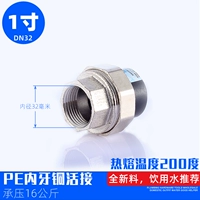 PE Live, соединяющий внутренние зубы φ32*1 