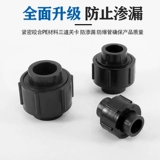 PE -Feed Tipe Accessories Полное пластиковое соединение PE Tipe Accessories