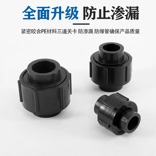 PE -Feed Tipe Accessories Полное пластиковое соединение PE Tipe Accessories
