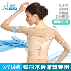 нарукавник Медицинское корректирующее белье тела резьба