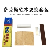 Sax Cork Monouclastic Cork