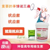 Скорость птицы с добавлением 1 кг питьевой воды против стресса витаминовой аминокислотной электролит мульти -витамин свиная курица и добавка корма для зверя