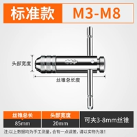 M3-M8 [Стандарт]
