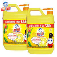 历史新低!白猫柠檬红茶洗洁精家庭装家用洗碗精去油祛味1.128kg*2瓶组合实付19.9元到手包邮