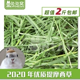 Высококачественная коптамоновая трава кроличье кролик сушено