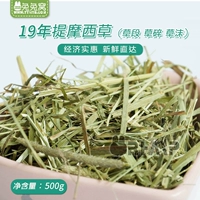 Кролик кролик wo Shop 5 Catties бесплатной доставки 22 года сегмента травы Тимоси