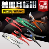Beast Larm Lord Pllber Pig Bulls и Sheep Halite Ear Hobe Metal Ear Ding Ding Seying