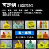[动物耳标激光带打字猪牛羊用耳标号牌定做二维码耳牌母猪免疫耳标]