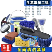 Dụng cụ rửa xe Daquan đặt lau xe lau bụi thương mại hộ gia đình lau chùi khăn lau bàn chải cung cấp nhíp