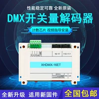 Xionghua XHDMX-16ET DMX512 Переключатель Измерение объемного декодера 16 Переключатель Количество Сигнал Стадия Управления сценой воды
