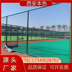 Спортивная сеть/периметр 体育场围栏网户外足球隔离网勾花防护网浸塑西安厂家篮球场护栏网