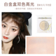 NYCEMAKEUPS Sửa chữa độ bóng cao Sai sinh Ginger thay thế Shadow Shady Sinh viên Charity Flash Powder Brilliant Powder Shadow Powder Sửa chữa bột phấn tạo khối 3ce