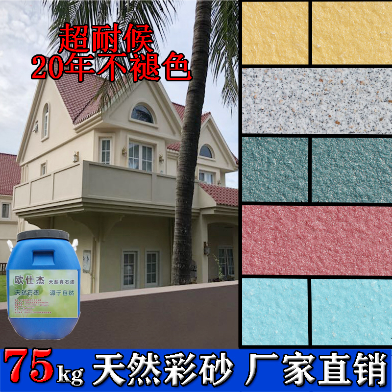 40 60 Natural Real Stone Paint Exterior Wall Paint Imitating Marble Stone Texture Paint Sandstone Sheet Paint Sand Spraying Waterproof And Sunscreen Color Paint From Best Taobao Agent Taobao International International Ecommerce Newbecca Com