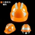 Mũ bảo hiểm phản quang nâng cao mũ bảo hiểm công trường xây dựng lãnh đạo đội mũ bảo hiểm điện mũ thợ điện mũ bảo hộ lao động ban đêm có thể in được 