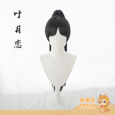 taobao agent [Rosewood mouse] Spot loveLive Superstar Liella Ye Yuelian Cosplay wig