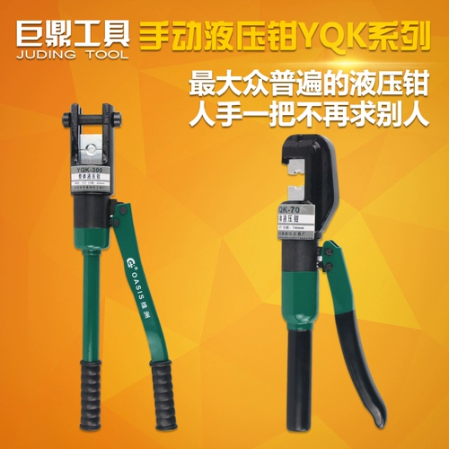 Оригинальные ручные гидравлические клещи YQK-70/120/240/300 Гидравлические клещи для обжима медных и алюминиевых носов кабеля
