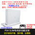 PS4 slim khung đặc biệt máy chủ quạt làm mát cơ sở PS4slim phụ kiện xử lý sạc bracket thiết bị kết nối bluetooth PS kết hợp