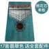 Đàn piano ngón tay cái Kalimba ngón tay 17 giai điệu người mới bắt đầu nhập nhạc cụ cầm tay kalimba ngón đàn piano - Nhạc cụ phương Tây dan ghita Nhạc cụ phương Tây