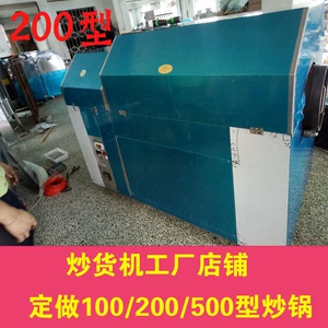 200 тип/500 барабанная машина для жарки с арахисовым каштаном семян каштанового каштала