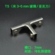 Холодный железо без спинки T5 (клип 3 ~ 5 мм)